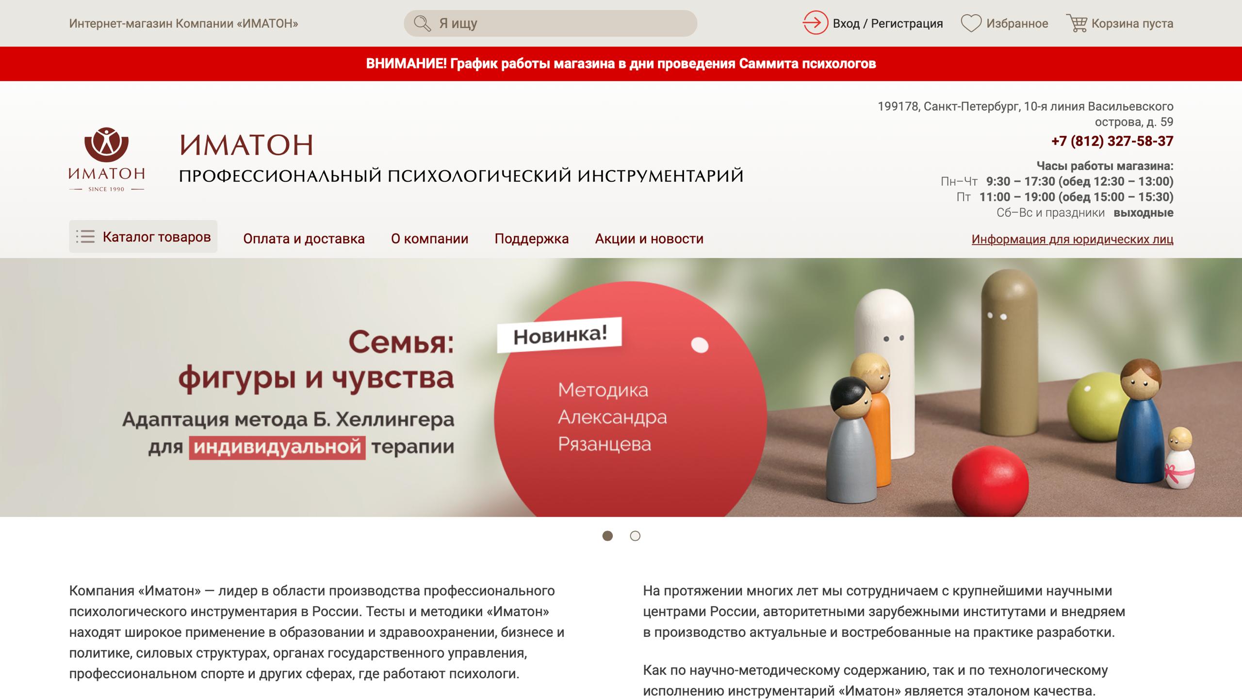 Интернет-магазин Компании «ИМАТОН»