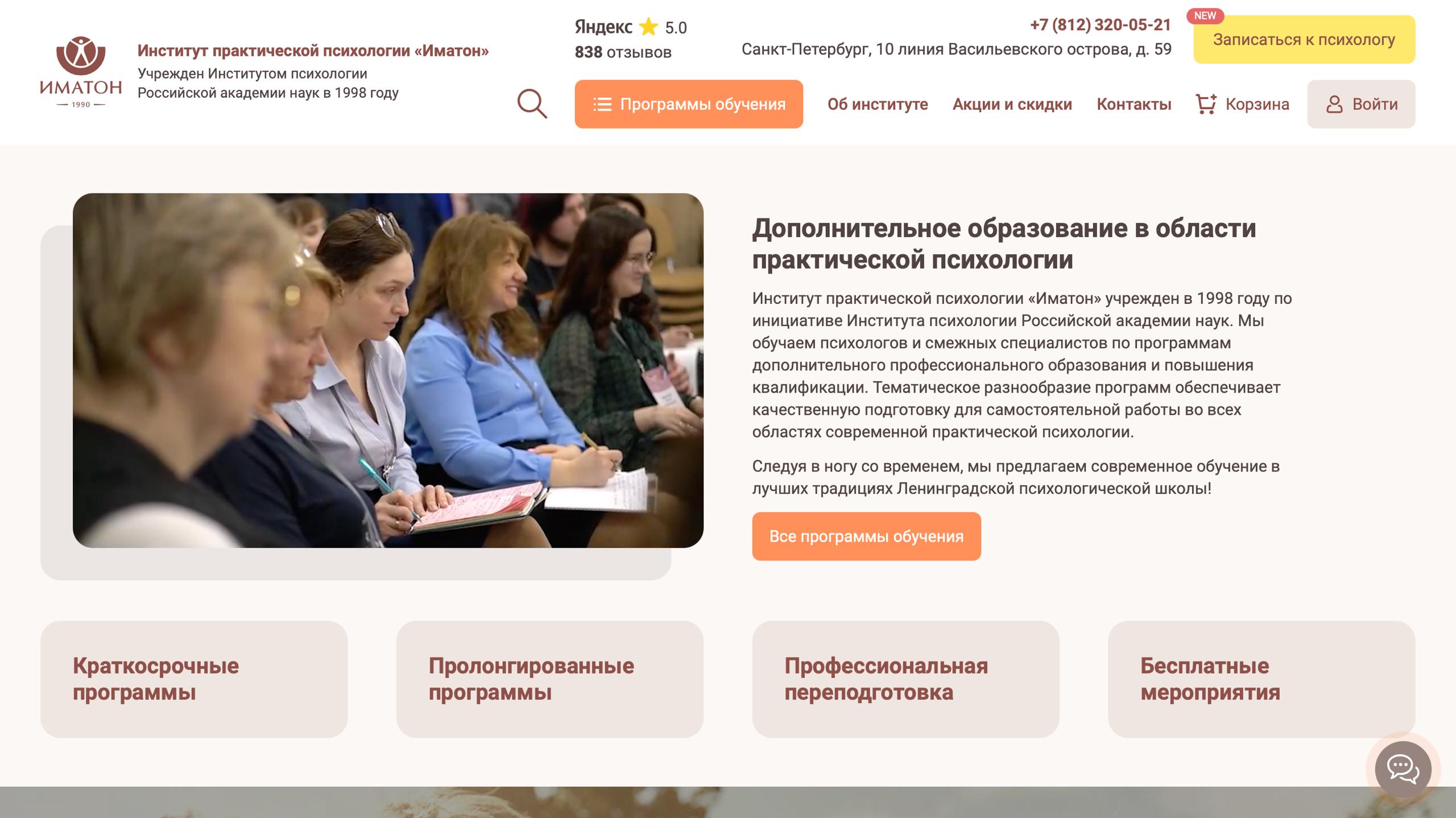 Институт практической психологии «Иматон»